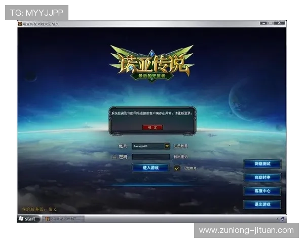 尊龙app登录线路异常影响游戏体验的原因分析及快速修复方法